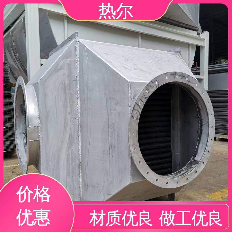 热尔 医药行业 废气余热回收 生产厂家 立式卧式结构 量身定制