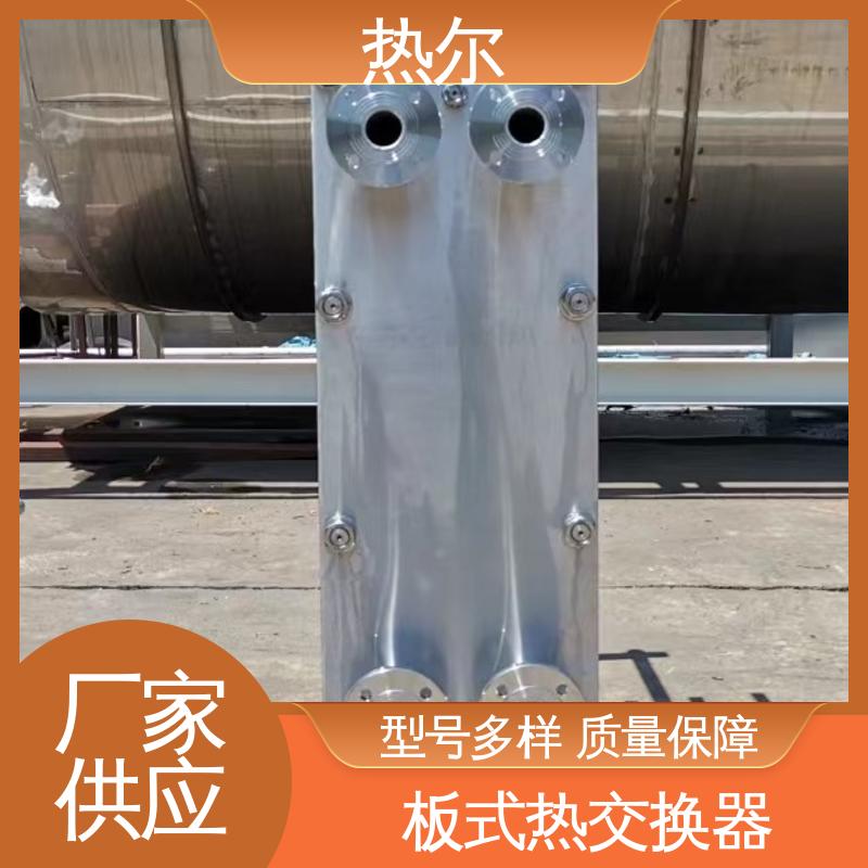 热尔 SMO254 板式换热器 全不锈钢 电子行业 耐高温 性价比高