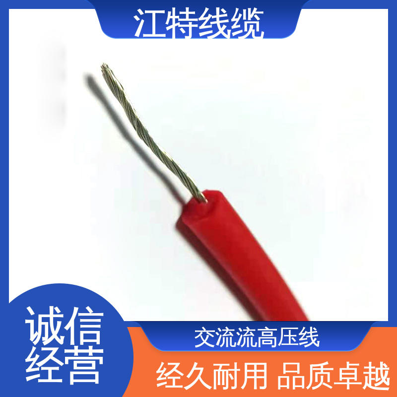 江特线缆 AGG-AC 交流流高压线 平均外径3.30mm 规格齐全 库存充足