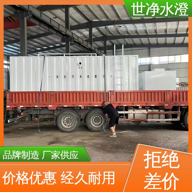 实验室一体化污水处理设备 提供安装 24小时服务 品牌制造 世净澄
