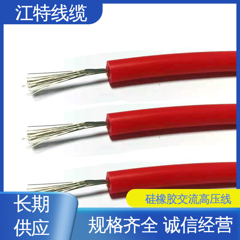 江特线缆 交流流高压线 导体结构16/0.20NOmm 厂家供应 性能稳定