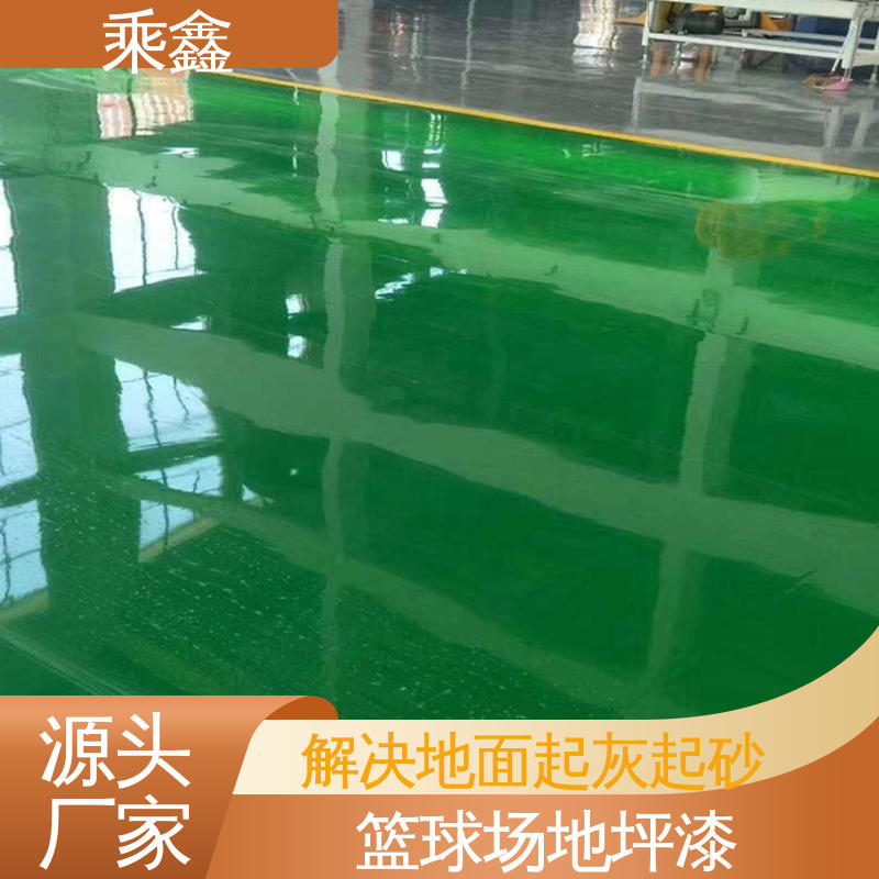 乘鑫 球场医院 环氧树脂平涂地坪漆 厂家供应 有保障
