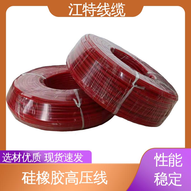 江特线缆 仪表仪器专用 高压线 化学性能稳定 品质好 应用广泛 