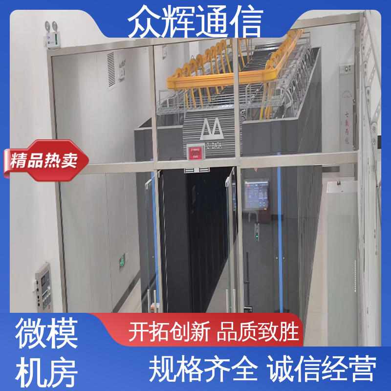 冷通道封闭模块化机柜 烟感水浸 专业定制 42U 19英寸标准 众辉