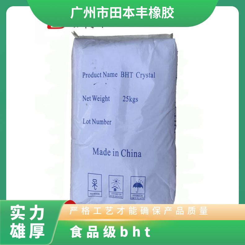 粉末 产品名称BHT 2年 生产厂家 含量99% 食品级bhtXH1301PSNMY4