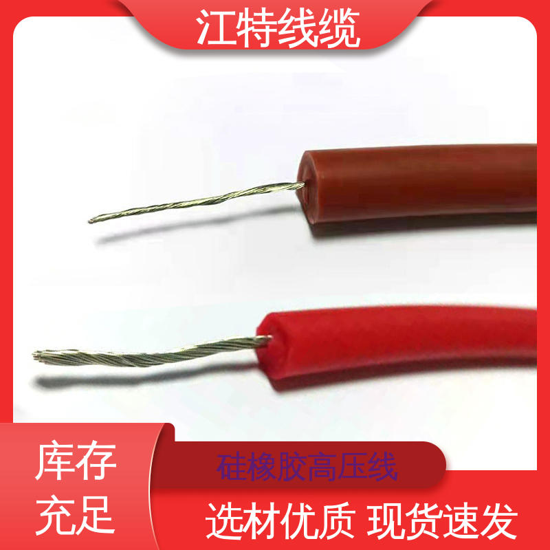 江特线缆 电机引接线 高压线 导体结构16/0.20NOmm 厂家供应 性能稳定