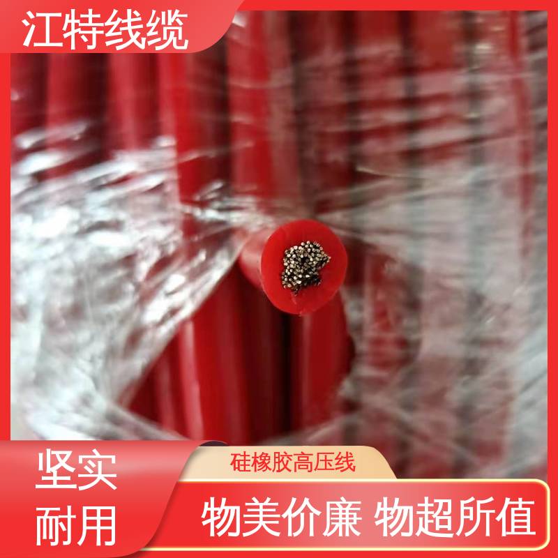 江特线缆 照明灯具专用 硅橡胶高压线 平均外径3.30mm 柔软便于安装