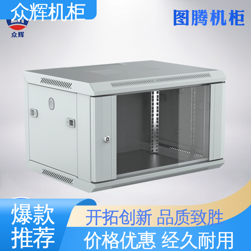 众辉机柜 进口冷钢1.0-2.0mm 网络柜 5年超长质保 厂家现货