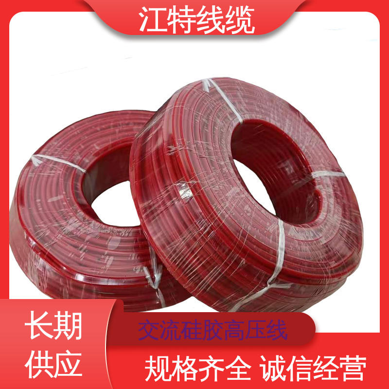 江特线缆 照明灯具专用 交流流高压线 化学性能稳定 颜色多样 支持定制