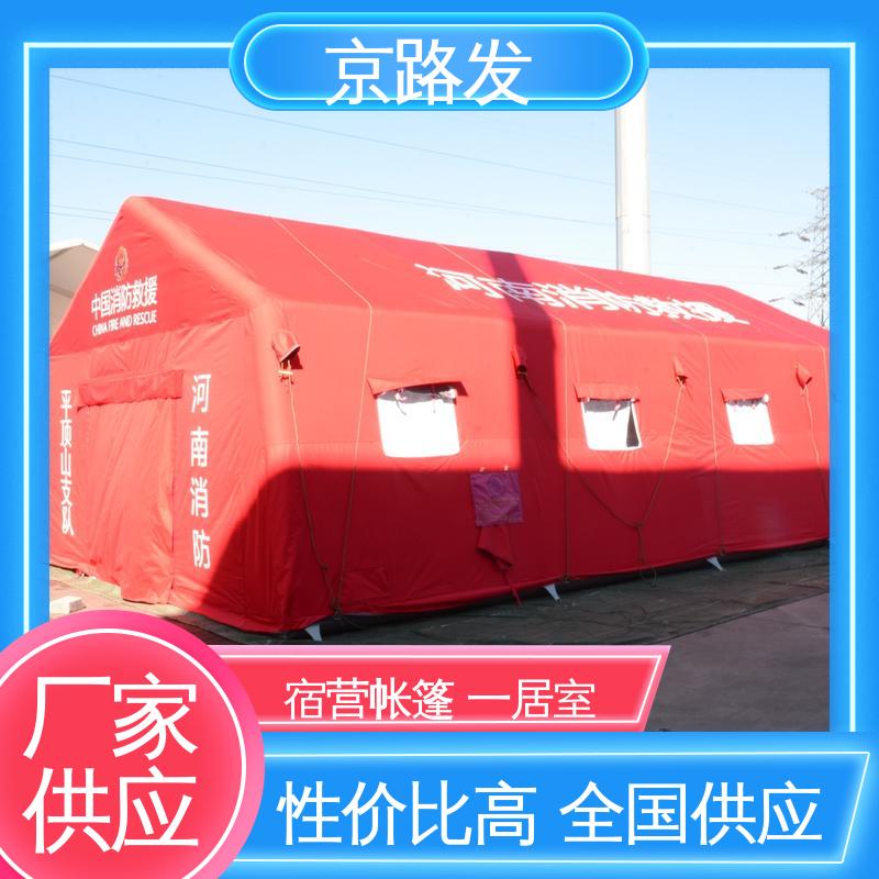 京路发 救援抢险 班组宿营帐篷 生产周期七天 品质好 使用寿命长
