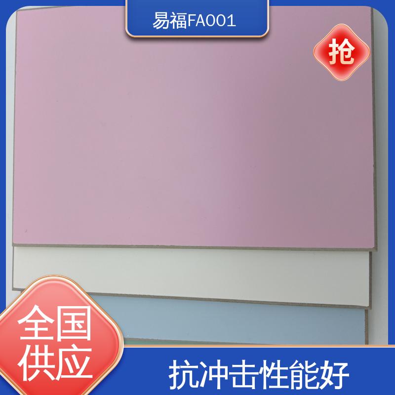 易福医院墙面 医用板 安装工艺 方便快捷 支持定制 全国配送