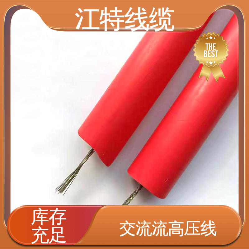 江特线缆 家装配电专用 高压线 包装长度100m 售后无忧 诚信经营