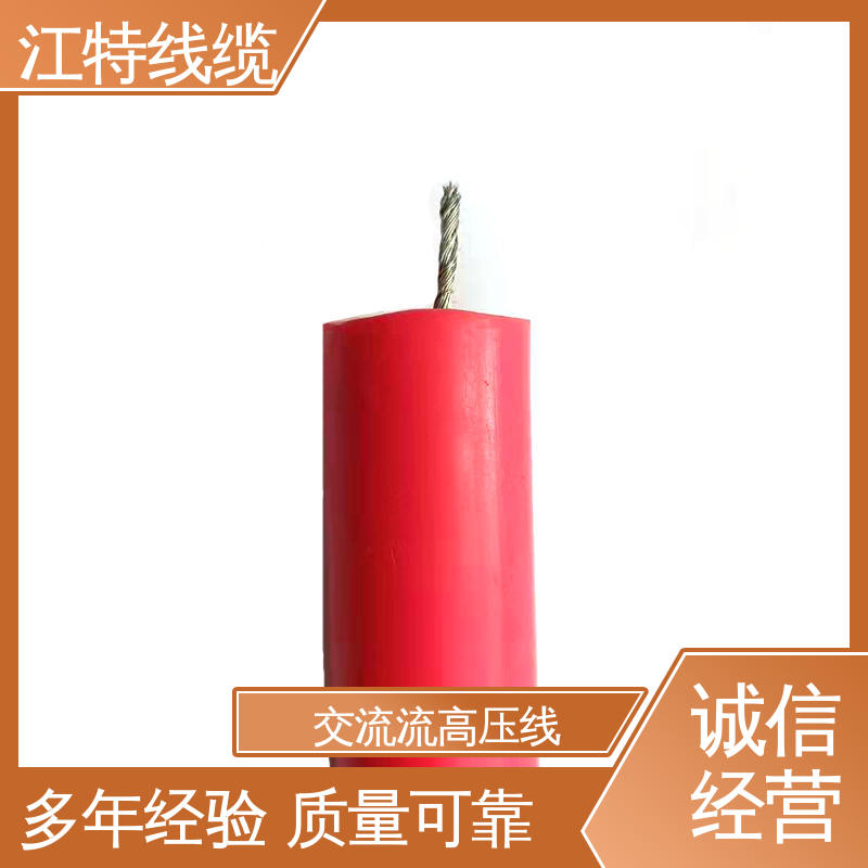 江特线缆 家装配电专用 高压线 化学性能稳定 规格齐全 库存充足