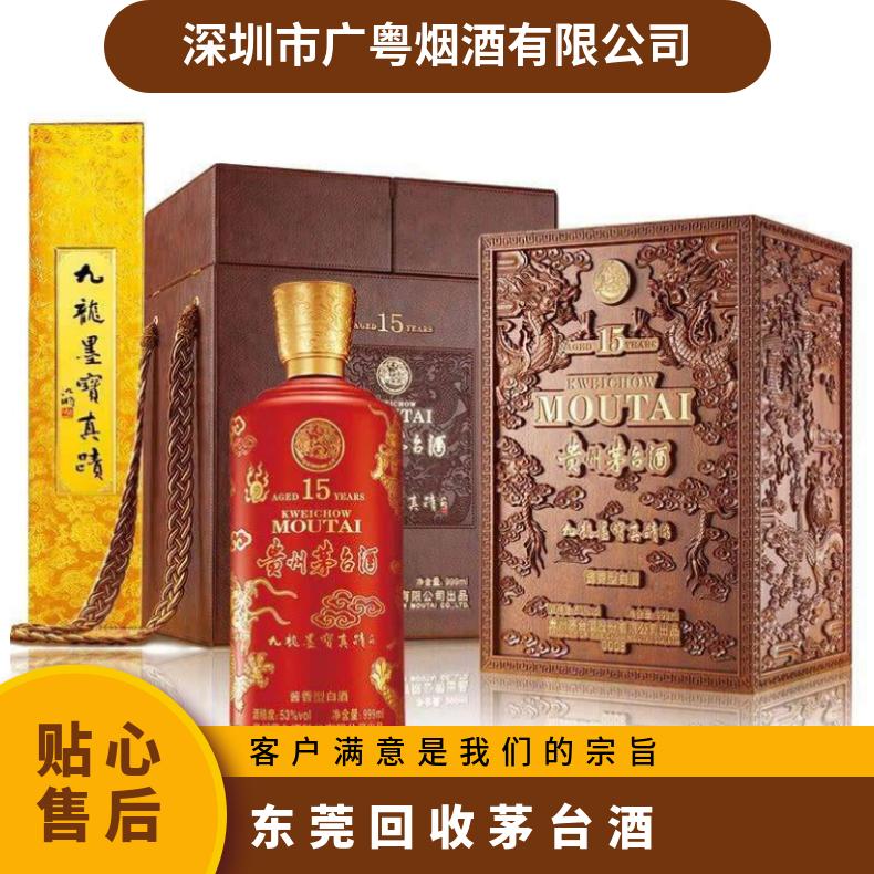 高价回收茅台酒 东莞茅台酒回收商家上门收购 洋酒红酒冬虫夏草燕窝