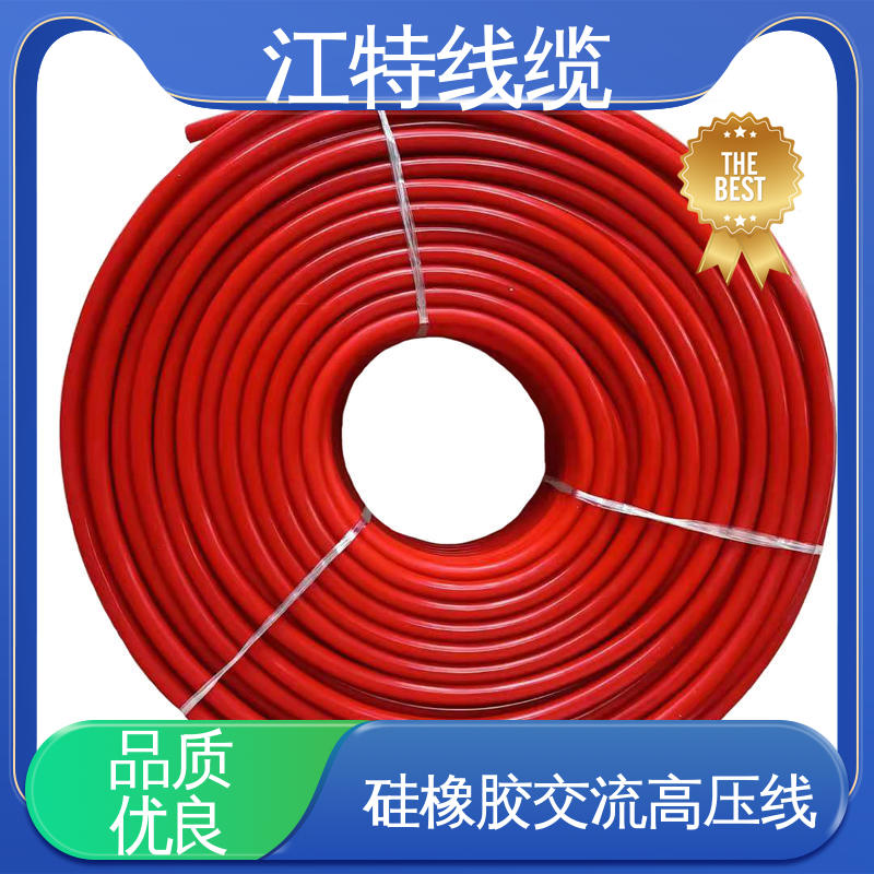 江特线缆 电机引接线 硅橡胶高压线 耐火电线 规格齐全 库存充足