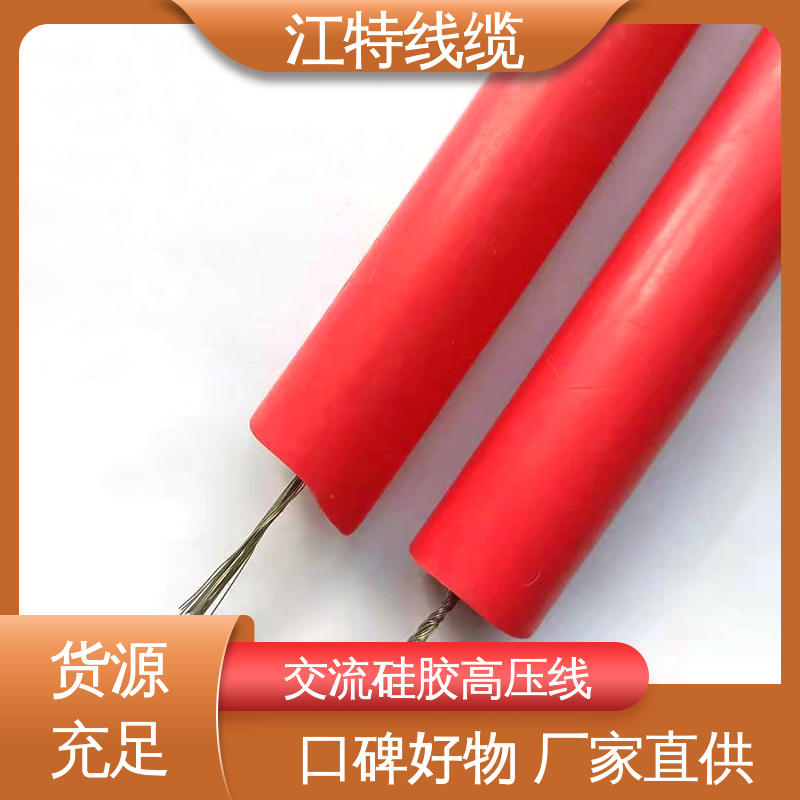 江特线缆 家用电器专用 交流流高压线 防火防潮 耐腐蚀 性能好 应用广泛 