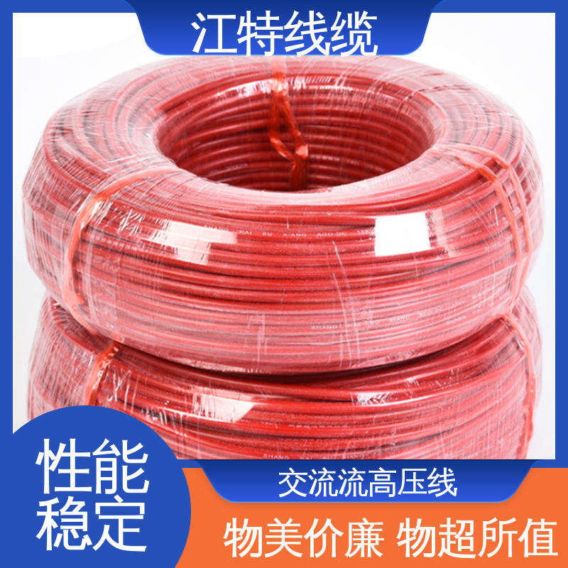江特线缆 家用电器专用 硅橡胶交流高压线 传输稳定 性价比高 在线接单
