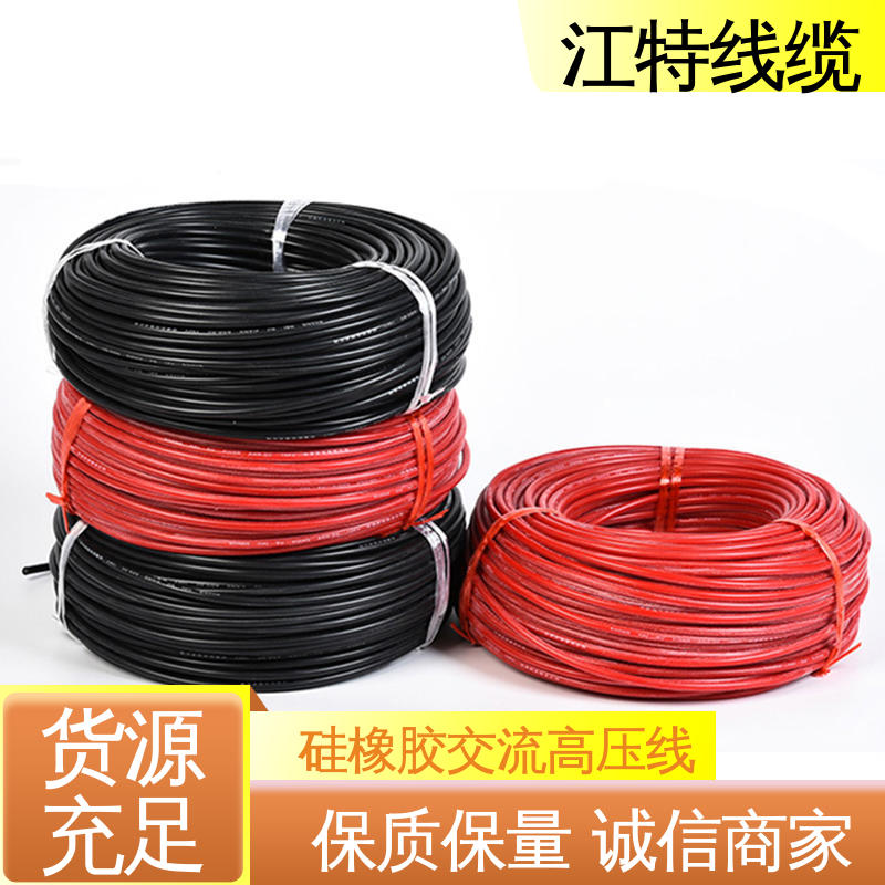 江特线缆 AGG-AC 高压硅胶线 导体结构16/0.20NOmm 颜色多样 支持定制