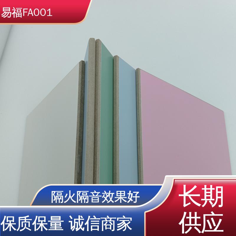易福家具装饰 无机纤维板 实用性好 厂家供应 售后无忧