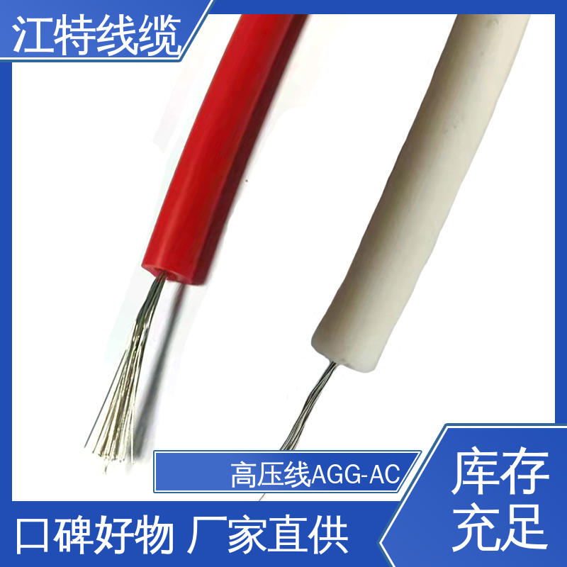 江特线缆 照明灯具专用 交流硅胶高压线 耐火电线 品质好 应用广泛 