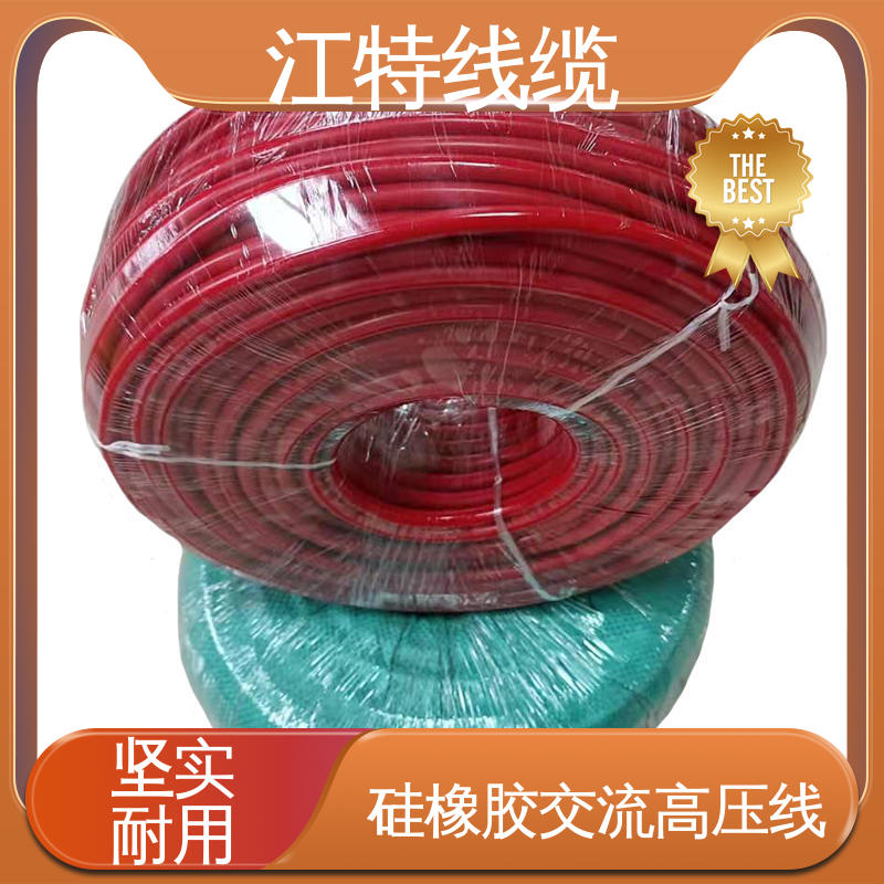 江特线缆 硅橡胶交流高压线 工作温度 -60～+200℃ 性能好 应用广泛 