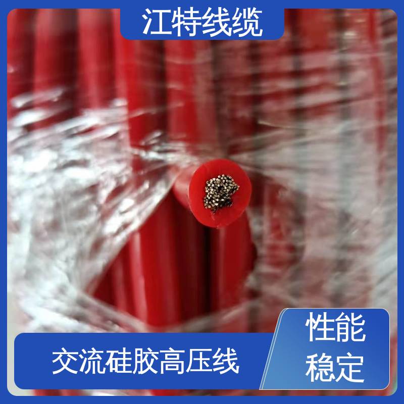 江特线缆 电机引接线 高压硅胶线 规格齐全 库存充足