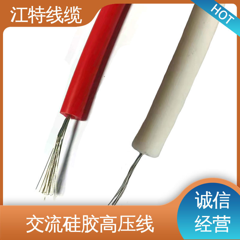 江特线缆 电机引接线 硅橡胶高压线 化学性能稳定 一站式服务 源头供应
