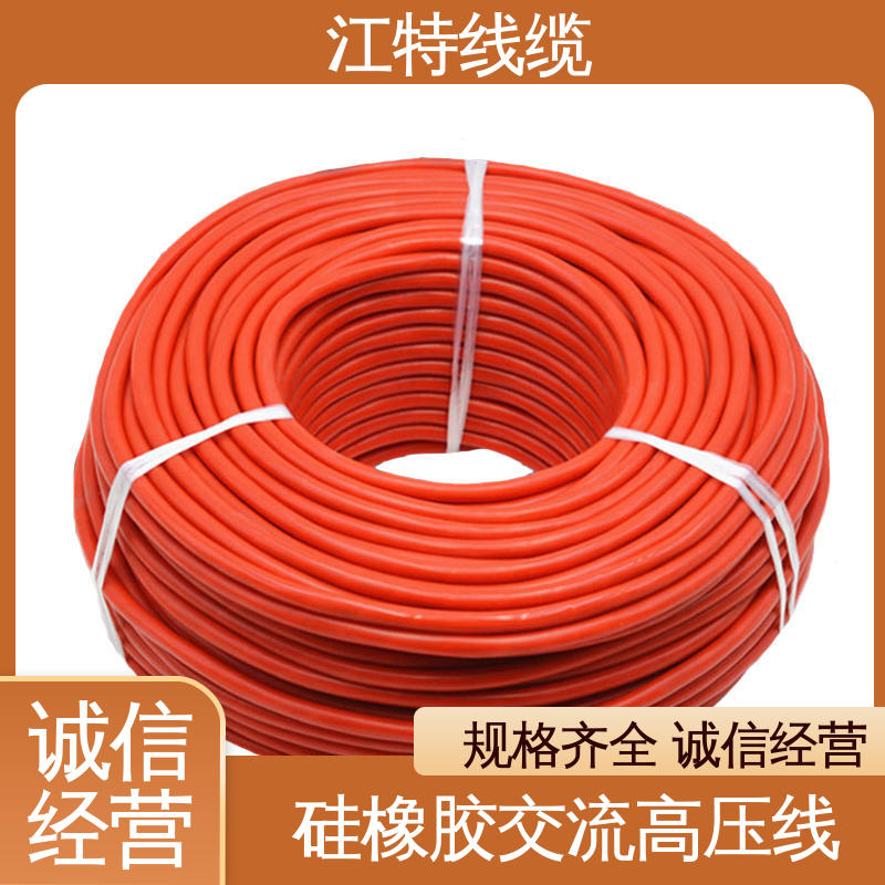 江特线缆 照明灯具专用 交流硅胶高压线 柔软便于安装