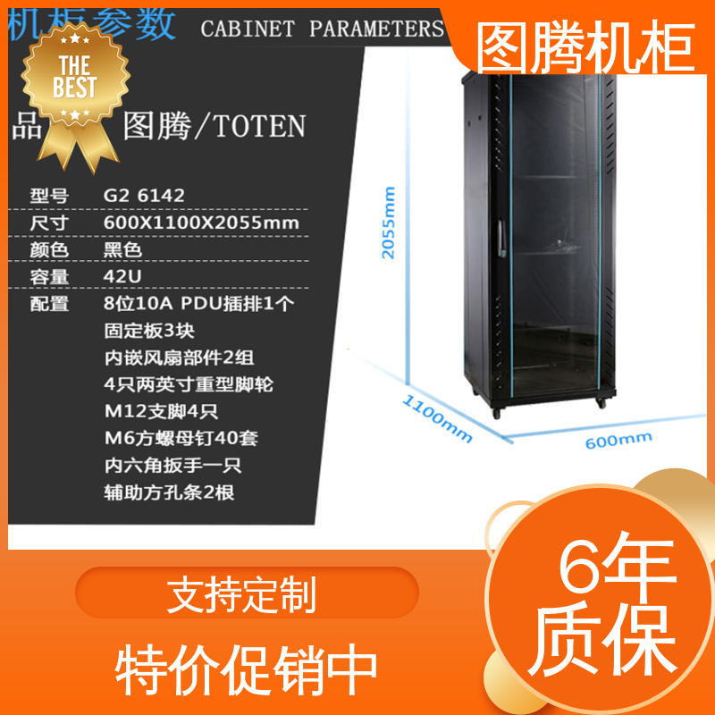 图腾TOTEN 标准19英寸 G268842 设备机柜 支持定制