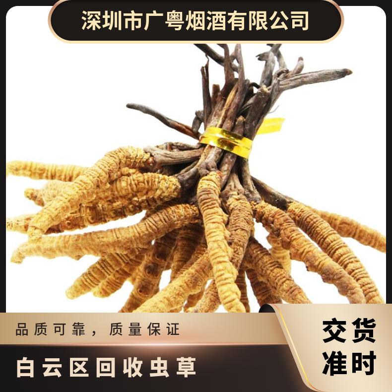 白云区回收虫草商家 诚信上门收购礼盒装散装冬虫夏草 燕窝 茅台酒