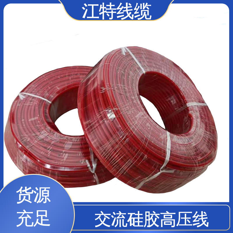 江特线缆 家装配电专用 高压硅胶线 耐高电压 品质好 柔软便于安装
