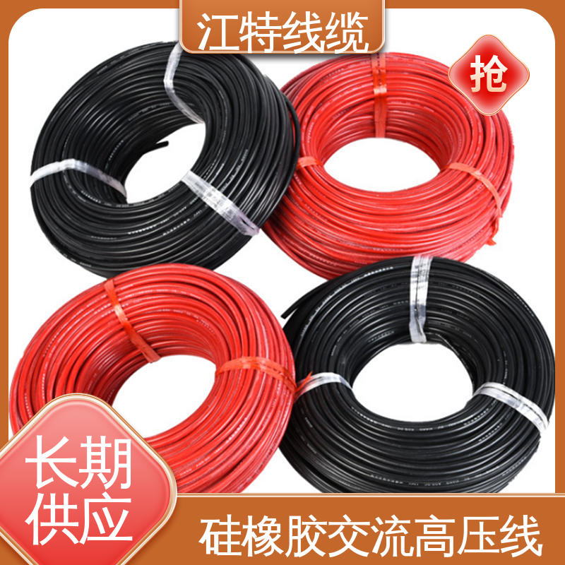 江特线缆 工程项目专用 硅橡胶高压线 防火防潮 耐腐蚀 品质好 应用广泛 