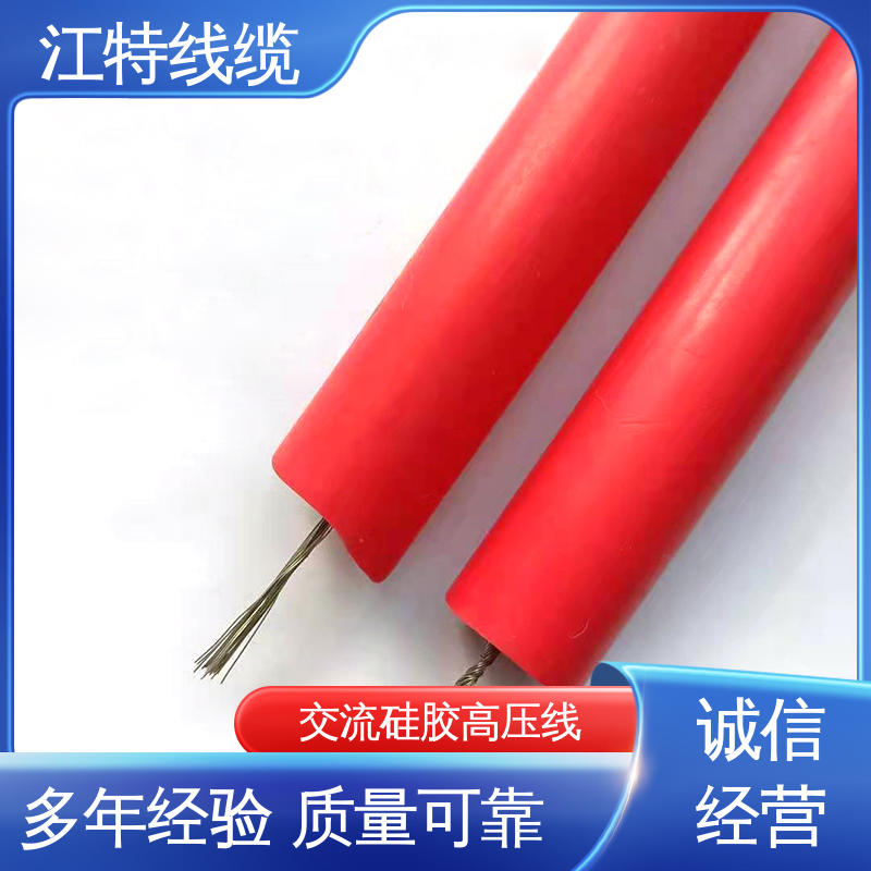 江特线缆 家用电器专用 高压线 包装长度100m 颜色多样 支持定制