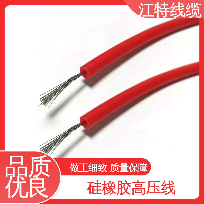 江特线缆 电机引接线 交流硅胶高压线 平均外径3.30mm 品质好 应用广泛 