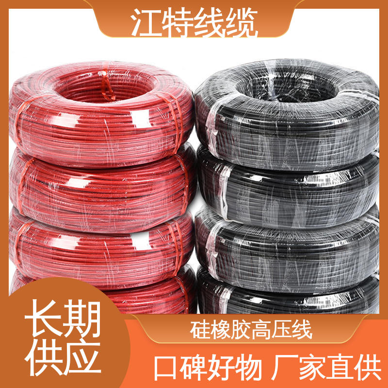 江特线缆 硅橡胶高压线 耐高电压 品质好 足标足米 国标标准