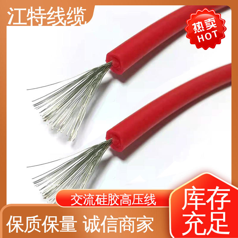 江特线缆 电机引接线 交流流高压线 化学性能稳定 一站式服务 源头供应