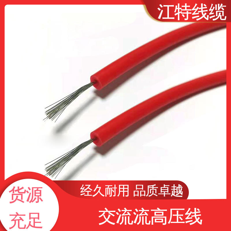 江特线缆 电机引接线 高压线 平均外径3.30mm 售后无忧 诚信经营