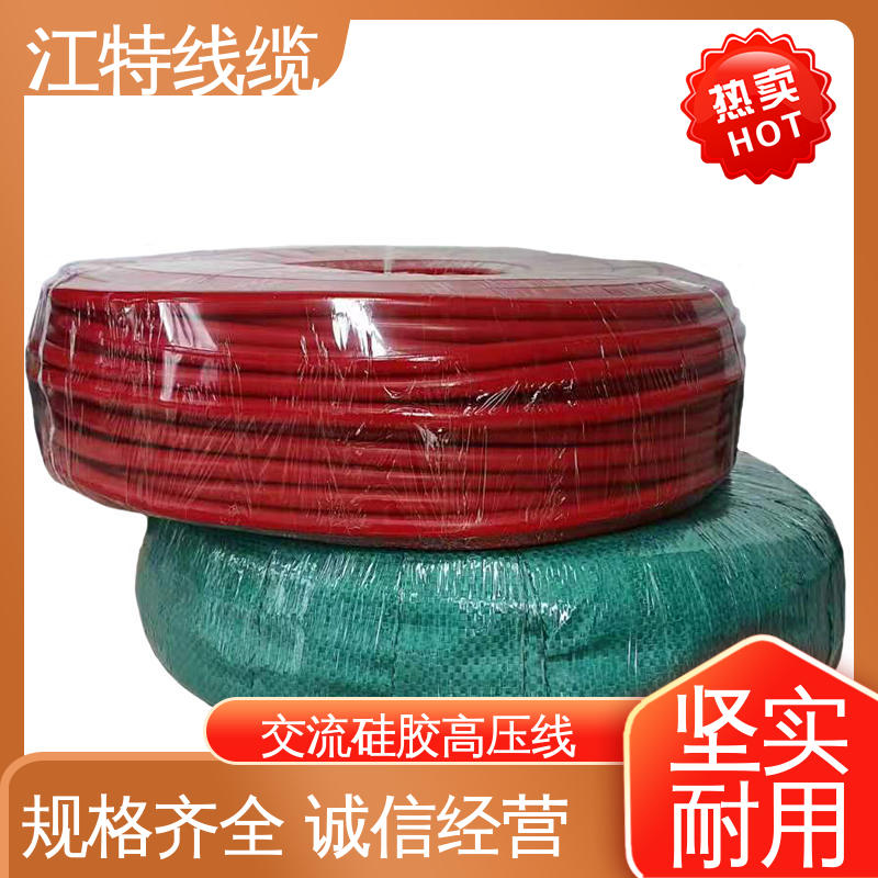 江特线缆 AGG-AC 硅橡胶交流高压线 耐火电线 品质好 应用广泛 