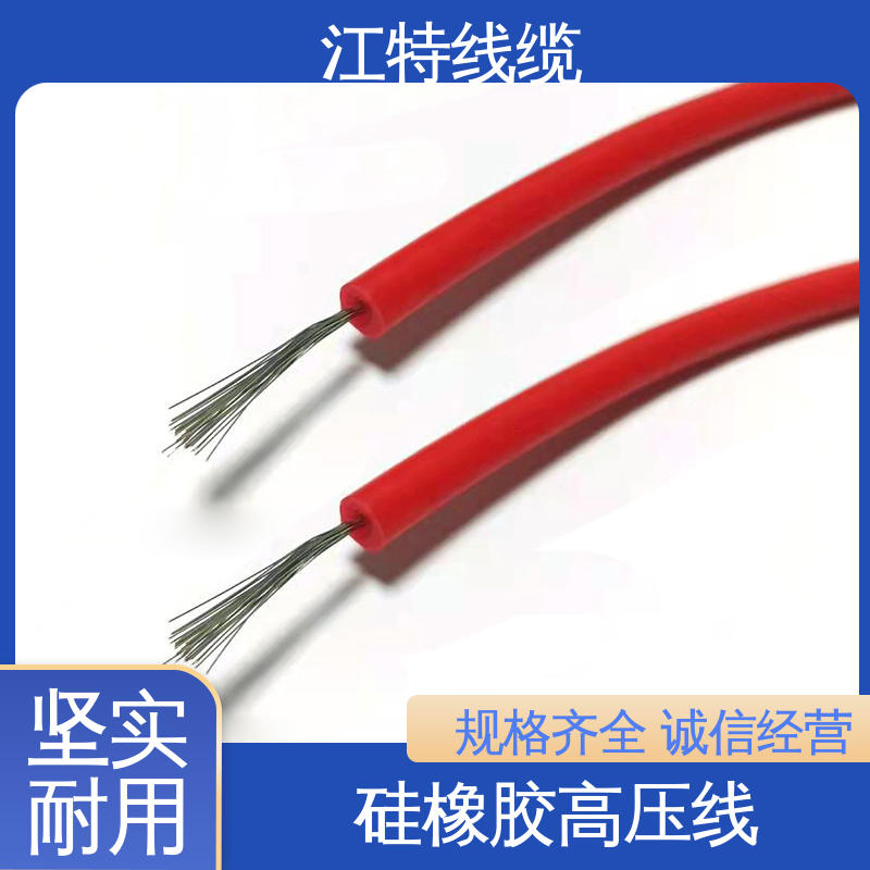 江特线缆 AGG-AC 硅橡胶交流高压线 耐火电线 颜色多样 支持定制
