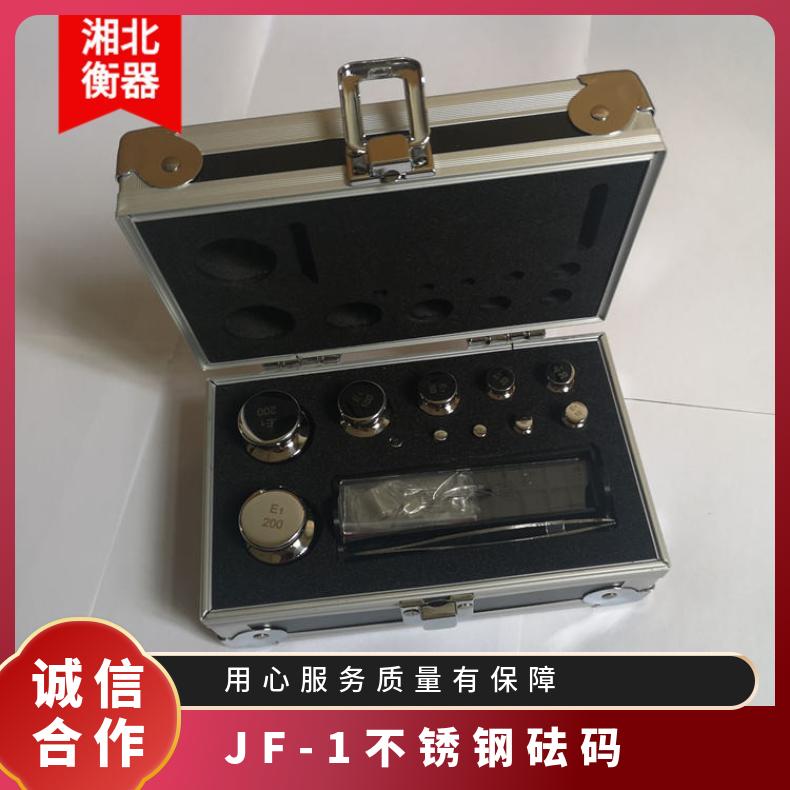 E2级JF-1不锈钢砝码 杭州1mg-500g天平组合无磁砝码套装