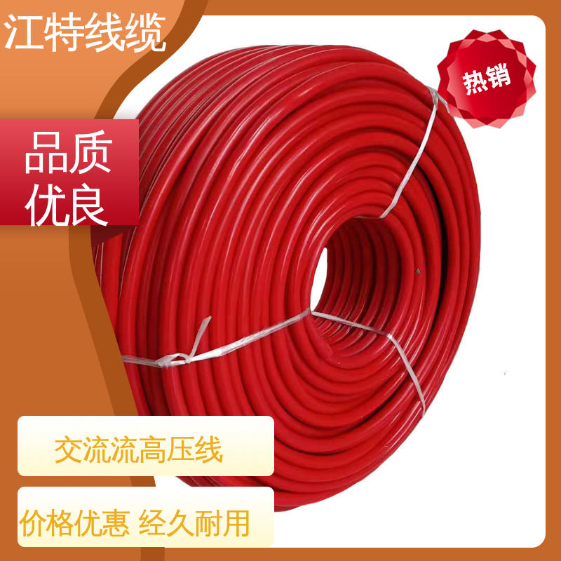 江特线缆 AGG-AC 硅橡胶高压线 电绝缘性能良好 柔软便于安装