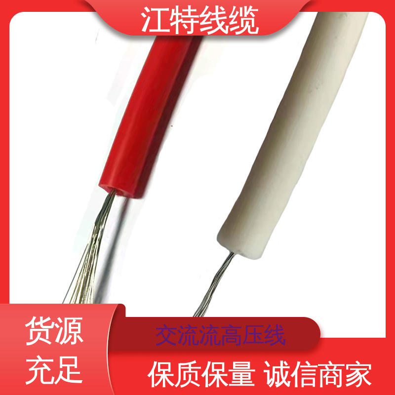 江特线缆 AGG-AC 硅橡胶高压线 耐火电线 足标足米 国标标准