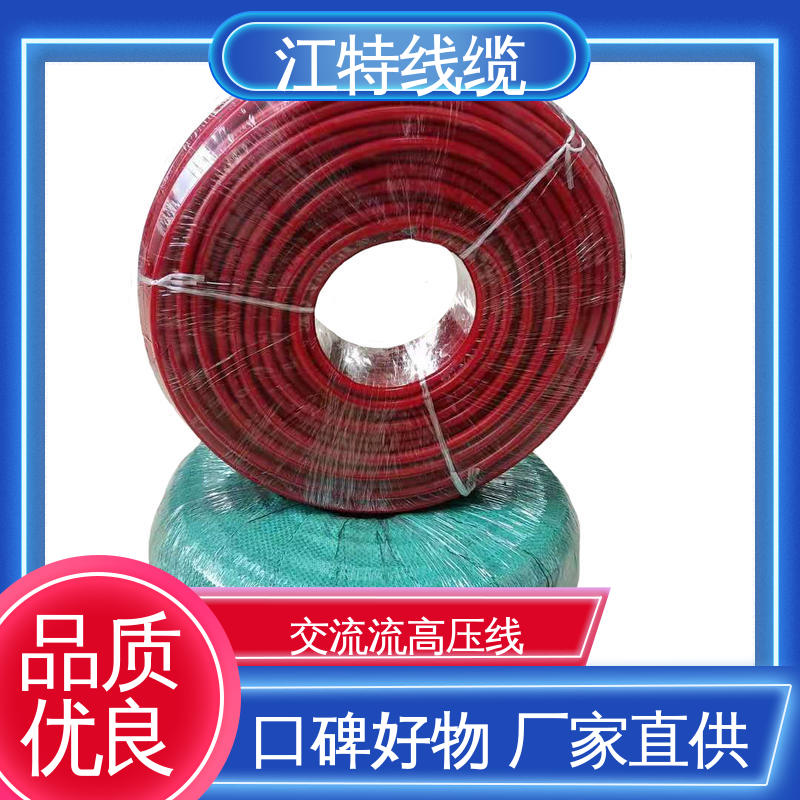 江特线缆 AGG-AC 交流流高压线 硅橡胶绝缘材质 性能好 应用广泛 