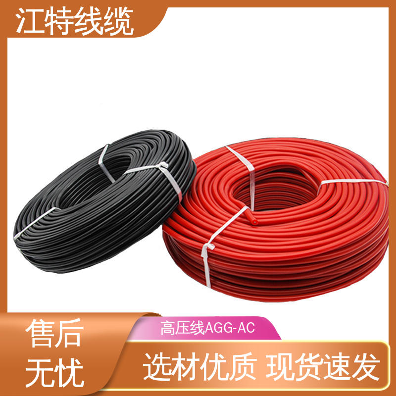 江特线缆 AGG-AC 交流流高压线 硅橡胶绝缘材质 品质好 应用广泛 