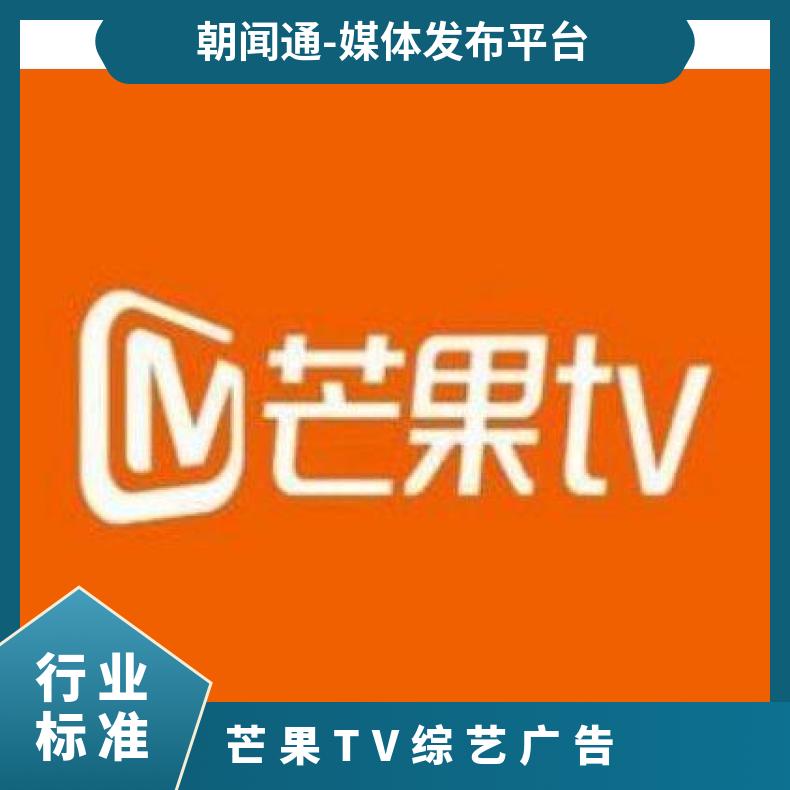 芒果TV视频广告 你好外交官综艺节目冠名赞助 企业推广找朝闻通