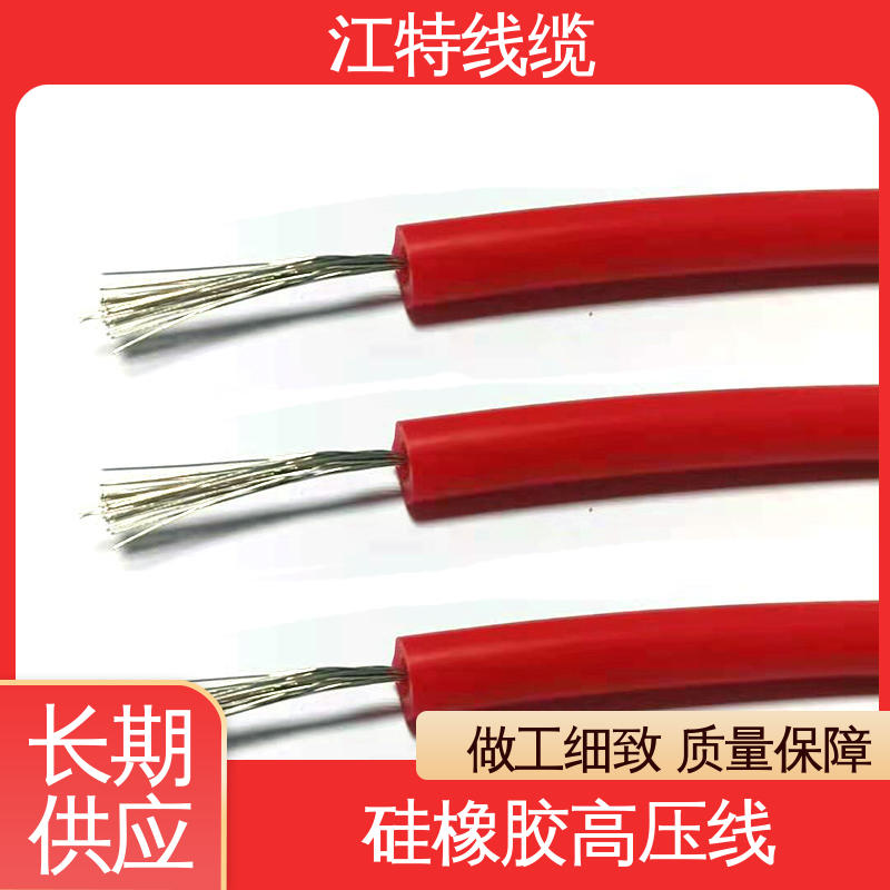 江特线缆 高压线 防水 防潮性能好 性价比高 在线接单