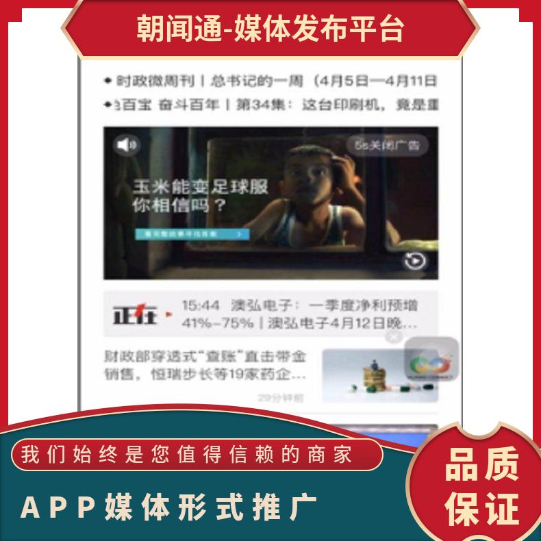 软文推广 财经APP广告焦点图轮播 品牌宣传找朝闻通投放
