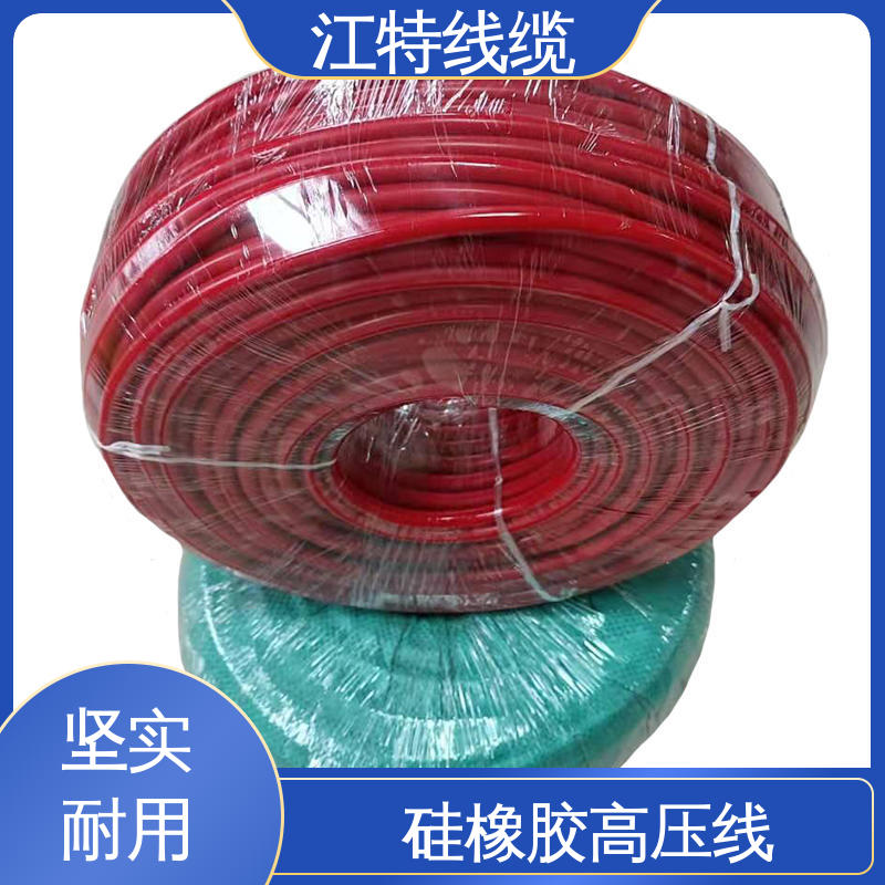 江特线缆 家用电器专用 高压线 性价比高 在线接单