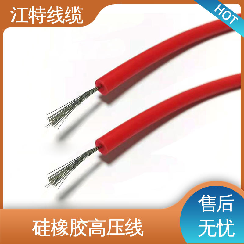 江特线缆 电热电器专用 交流流高压线 柔软便于安装
