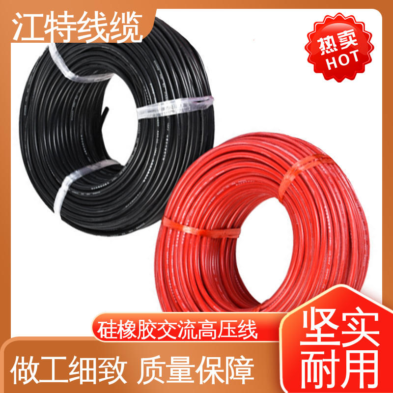 江特线缆 交流流高压线 工作温度 -60～+200℃ 柔软便于安装